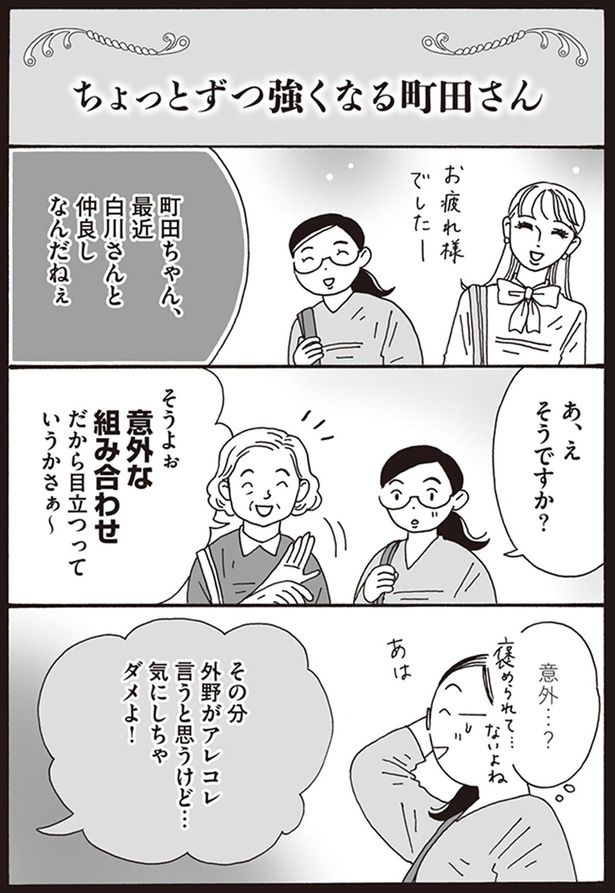 気にしちゃダメよ！ （C）獅子／KADOKAWA
