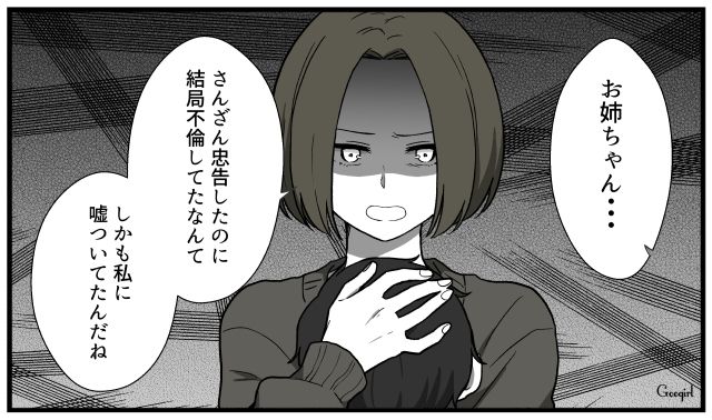 「散々忠告したのに、結局不倫してたんだね」略奪婚を家族に伝えたら軽蔑された話
