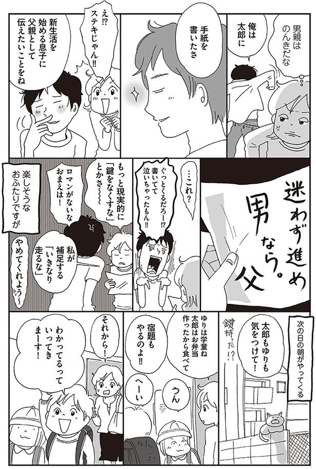 迷わず進め男なら。父 （C）おぐら なおみ／KADOKAWA