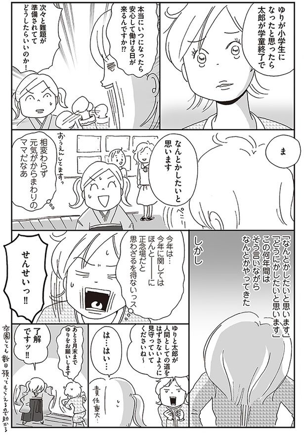 次々と難題が準備されてて （C）おぐら なおみ／KADOKAWA