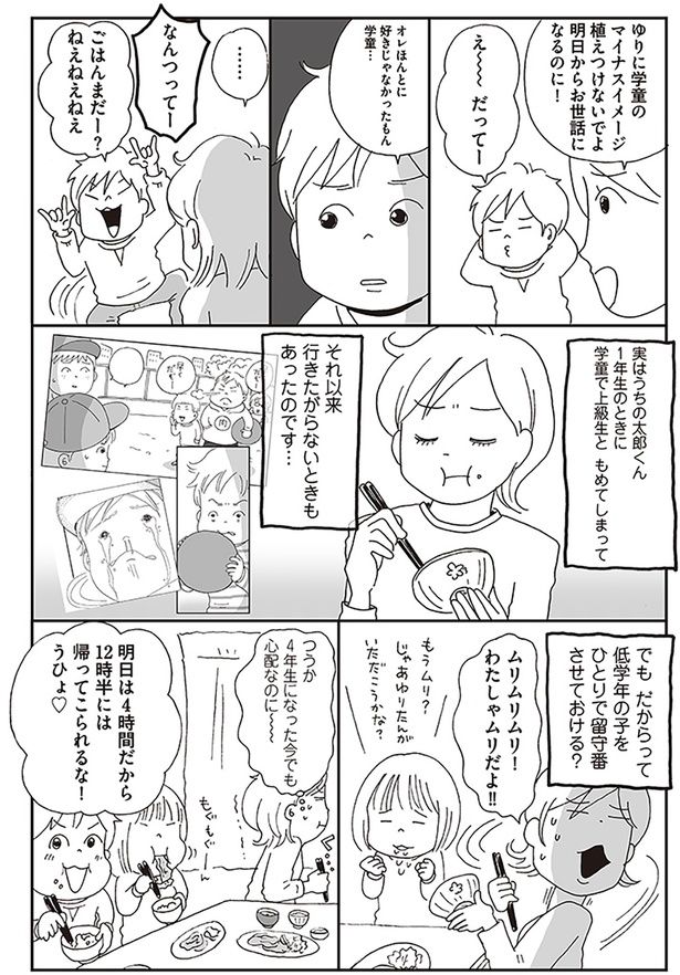 低学年の子をひとりで留守番させておける？ （C）おぐら なおみ／KADOKAWA