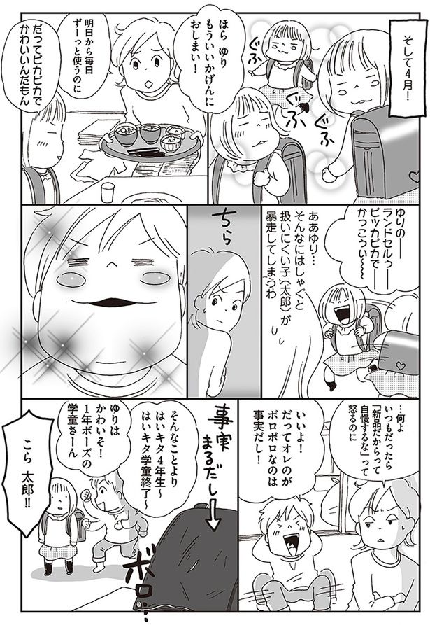 1年ボーズの学童さーん （C）おぐら なおみ／KADOKAWA