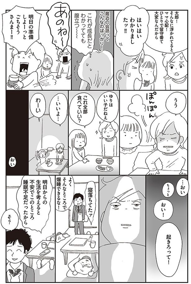 明日からの生活を考えると不安で （C）おぐら なおみ／KADOKAWA