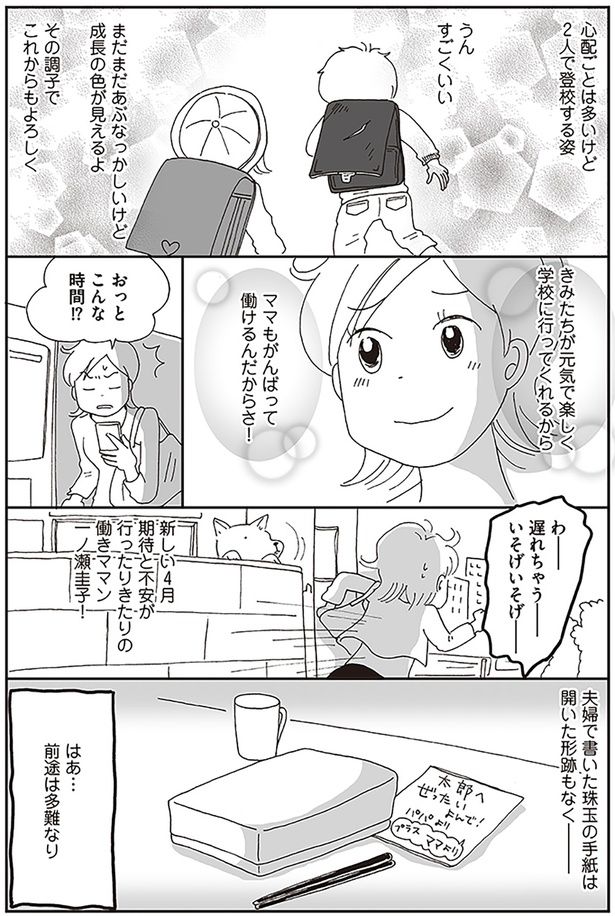 ママもがんばって働けるんだからさ！ （C）おぐら なおみ／KADOKAWA