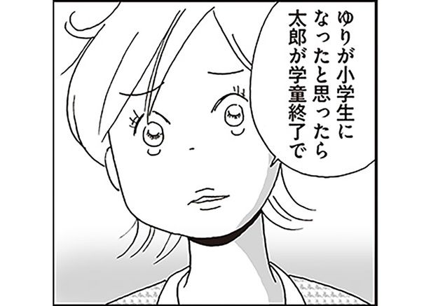 ゆりが小学生になったと思ったら太郎が学童終了で… （C）おぐら なおみ／KADOKAWA