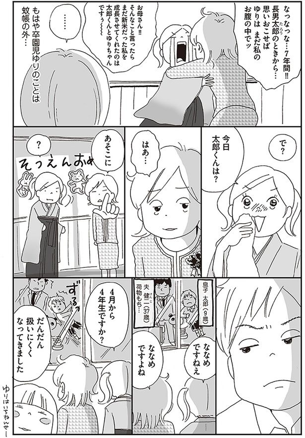 4月から4年生ですか？ （C）おぐら なおみ／KADOKAWA