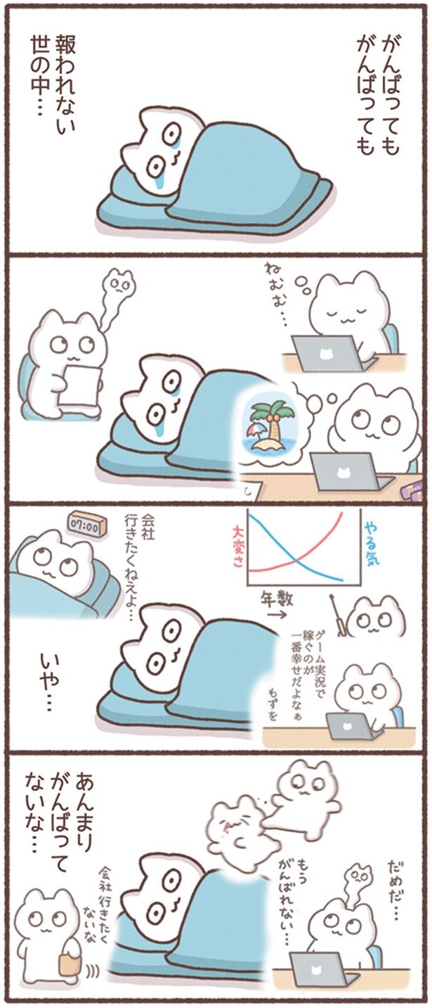 報われない世の中… （C）もずく／KADOKAWA