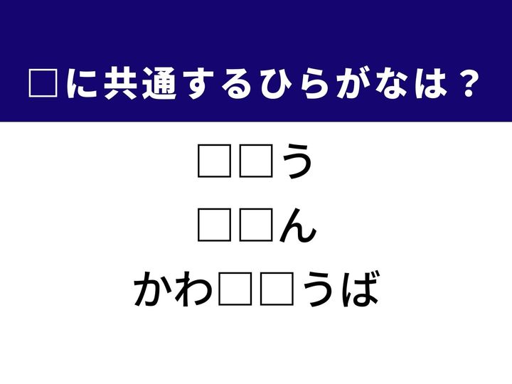 3つの言葉の空欄を埋めて正しい日本語を完成させるクイズです。社会のありさま、仏教の言葉、通貨の取引価格をヒントに、共通のひらがな2文字を導き出しましょう。
