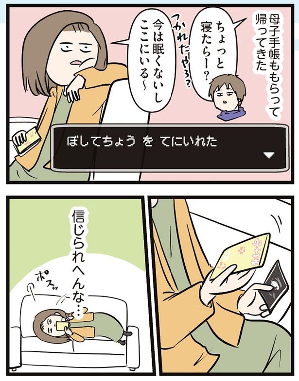 ぼしてちょう を てにいれた （C）えむふじん／KADOKAWA