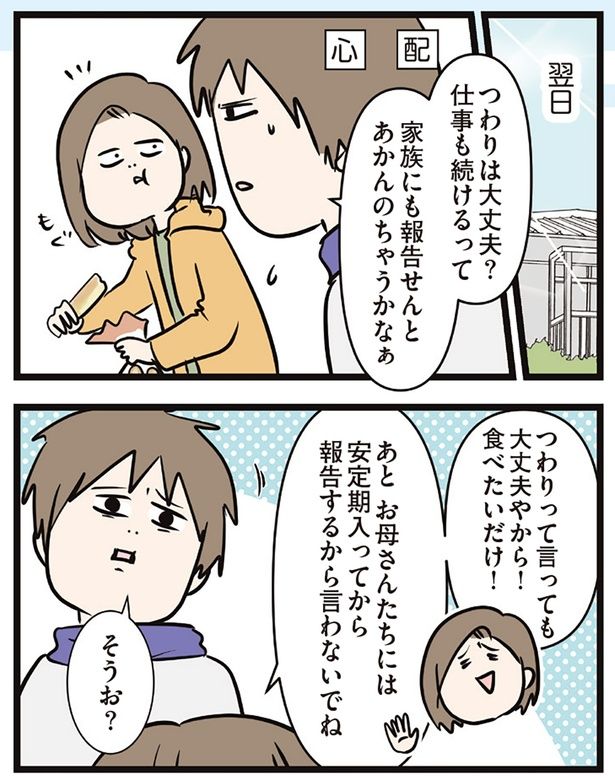 つわりは大丈夫？ （C）えむふじん／KADOKAWA