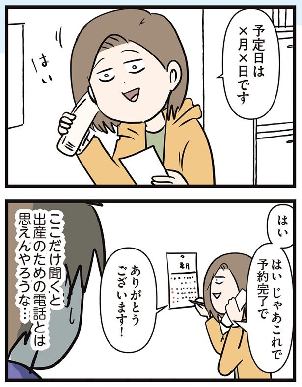 予定日は （C）えむふじん／KADOKAWA