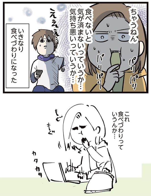 いきなり食べづわりになった （C）えむふじん／KADOKAWA