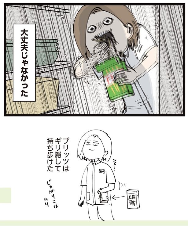 大丈夫じゃなかった （C）えむふじん／KADOKAWA