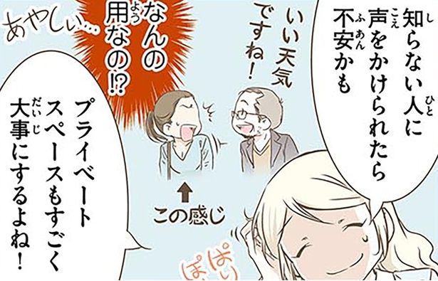 知らない人に声をかけられたら不安かも （C）オーサ・イェークストロム／KADOKAWA