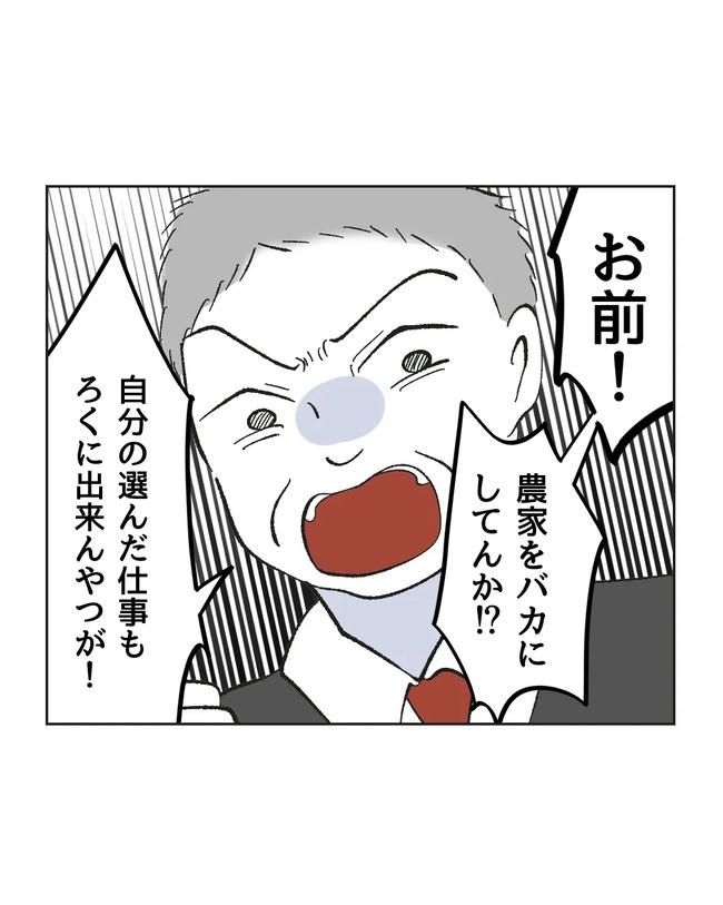 保護者にマウントする保育士／ミント