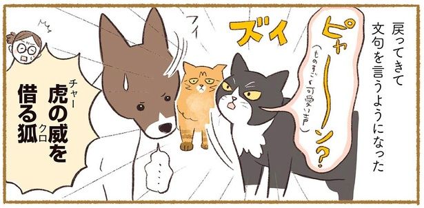 虎の威を借る狐 （C）ふじもりはる／KADOKAWA