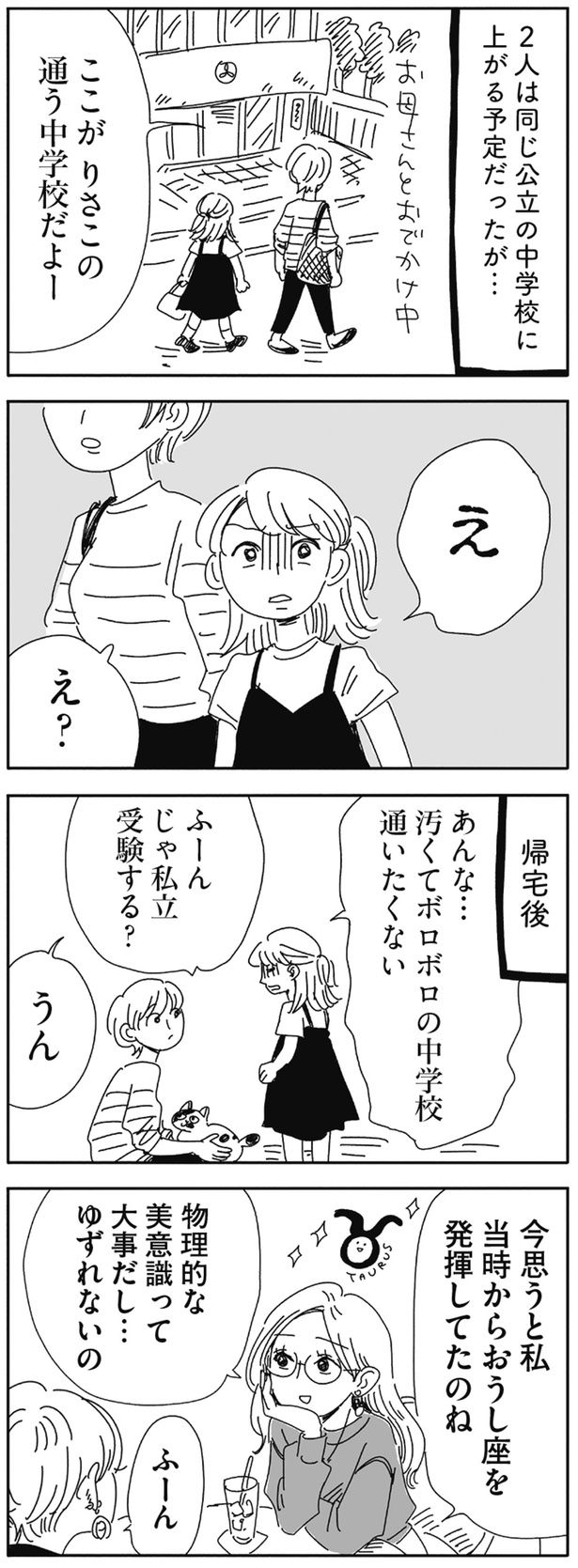 私立受験する？ （C）ヤチナツ／KADOKAWA