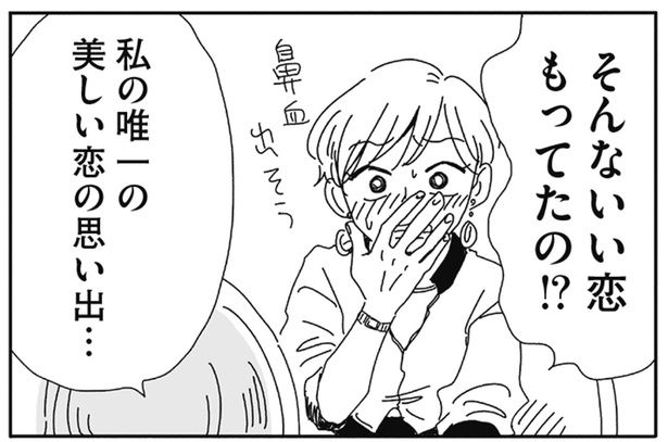 そんないい恋もってたの！？ （C）ヤチナツ／KADOKAWA