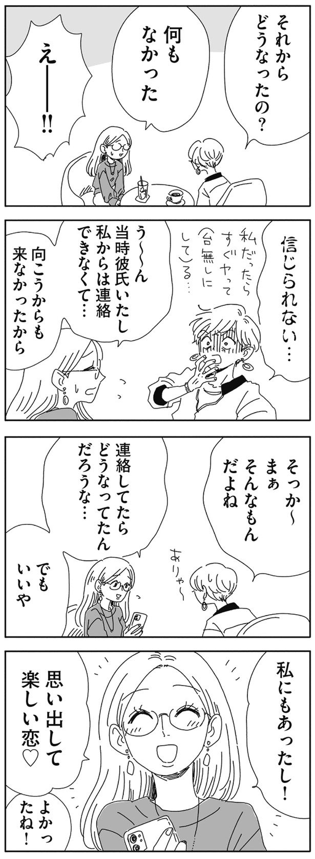 それからどうなったの？ （C）ヤチナツ／KADOKAWA