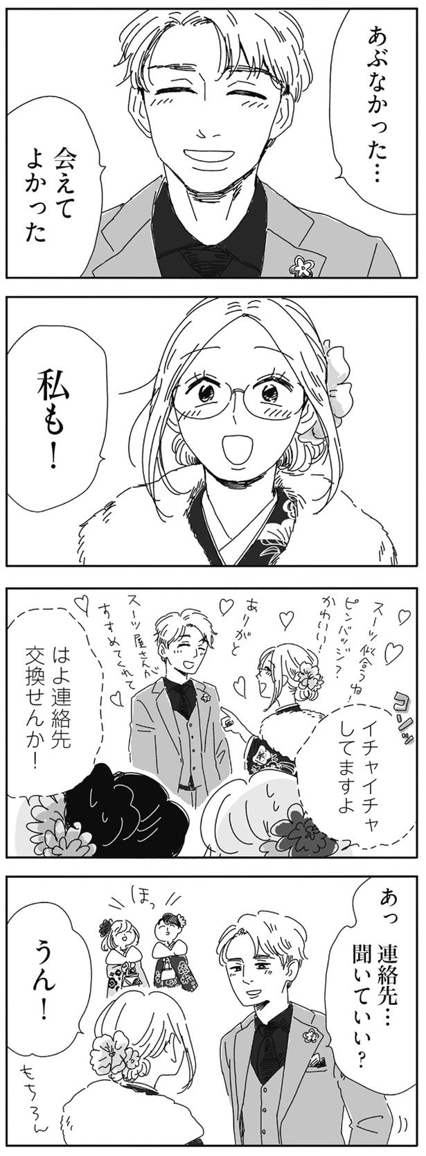 連絡先…聞いていい？ （C）ヤチナツ／KADOKAWA