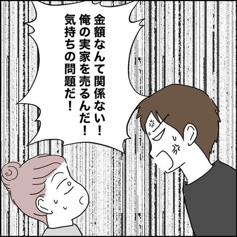 紙屋束実／離婚後同居