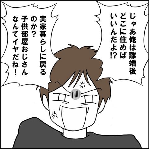 紙屋束実／離婚後同居