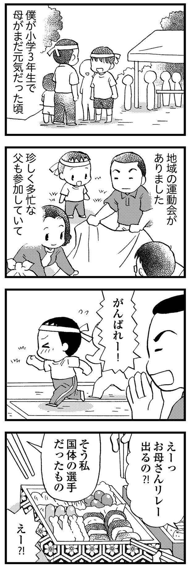 地元の運動会 （C）美齊津康弘、吉田美紀子／KADOKAWA