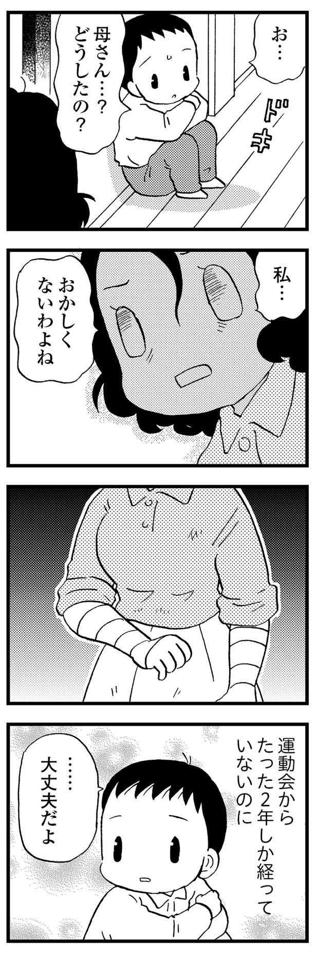 母さん…？ （C）美齊津康弘、吉田美紀子／KADOKAWA