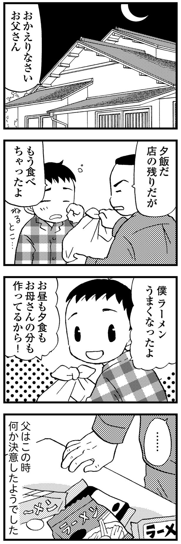 父は何か決意したようでした （C）美齊津康弘、吉田美紀子／KADOKAWA