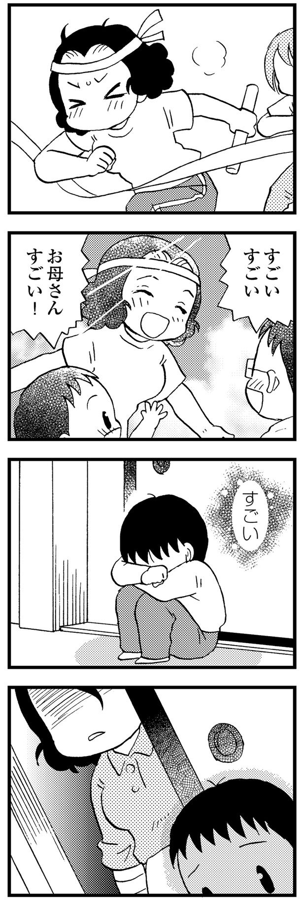すごいすごい （C）美齊津康弘、吉田美紀子／KADOKAWA