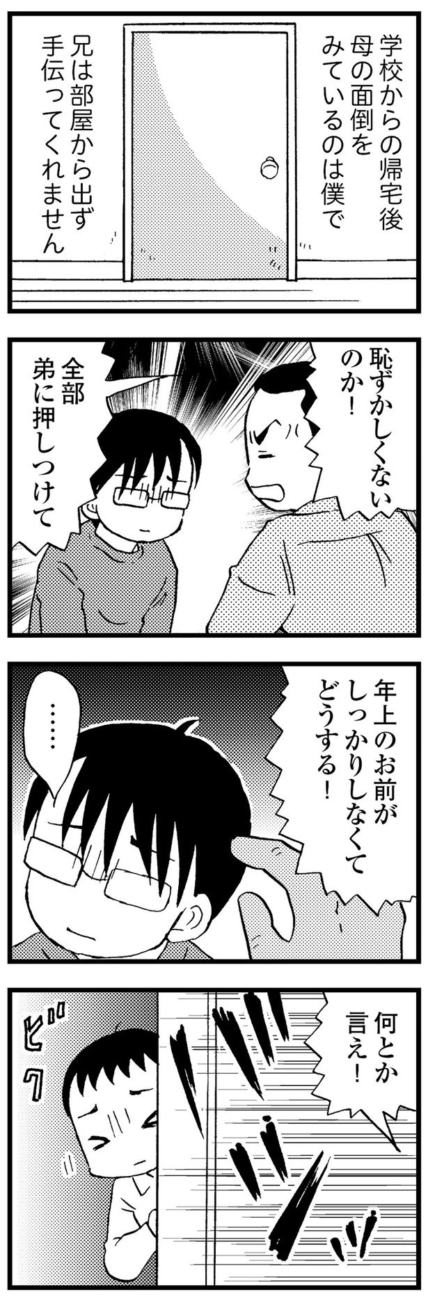 兄は部屋から出ず手伝ってくれない （C）美齊津康弘、吉田美紀子／KADOKAWA