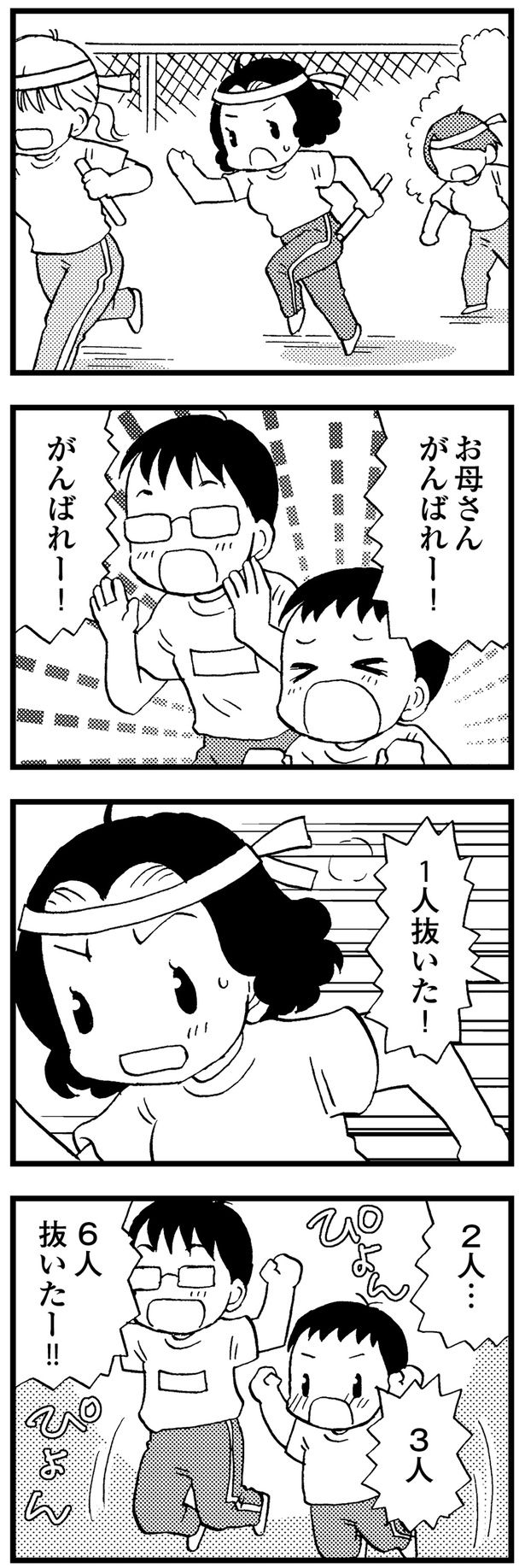お母さんがリレーに参加 （C）美齊津康弘、吉田美紀子／KADOKAWA