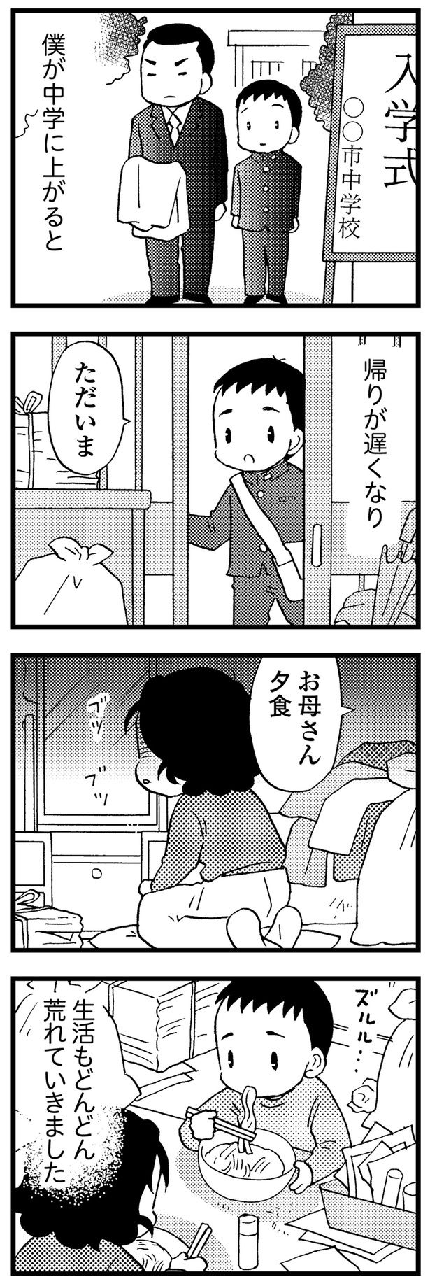 中学に上がると生活も荒れていく （C）美齊津康弘、吉田美紀子／KADOKAWA