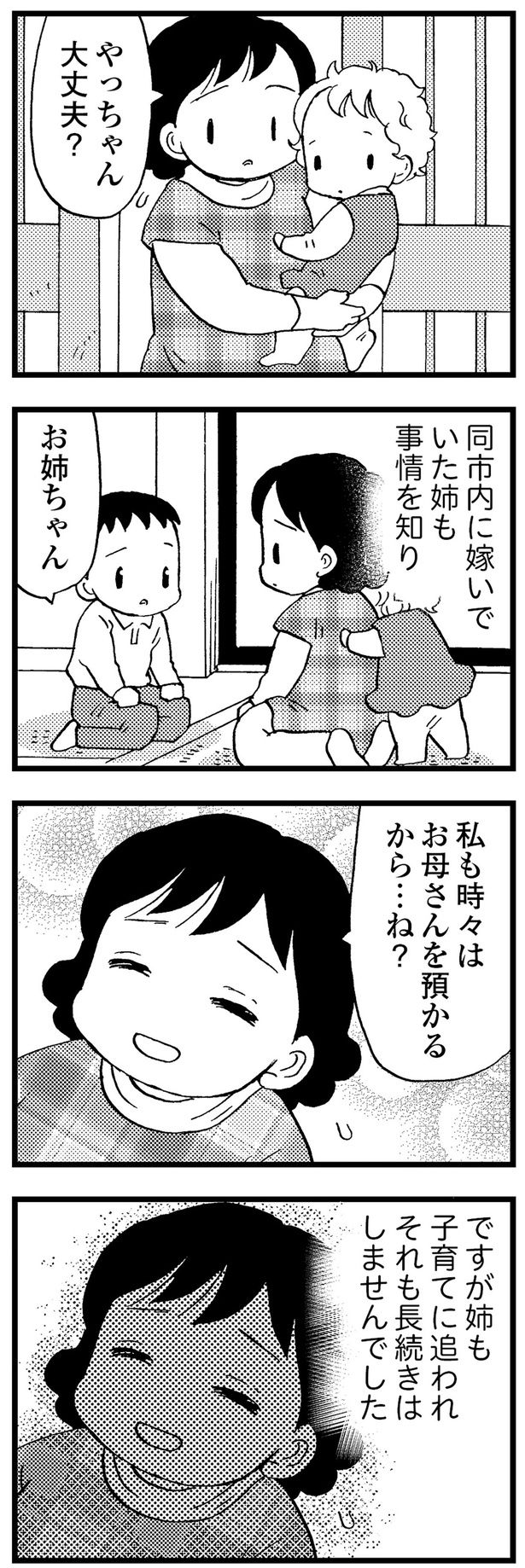 姉も子育てに追われ長続きせず （C）美齊津康弘、吉田美紀子／KADOKAWA