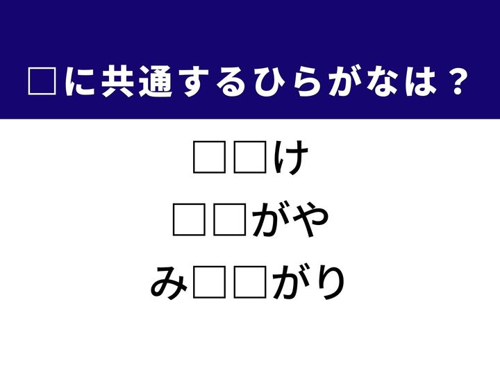 3つの言葉の空欄を埋めて正しい日本語を完成させるクイズです。人の体を表す言葉、都会の地区、人の性質をヒントに、共通のひらがな2文字を導き出しましょう。