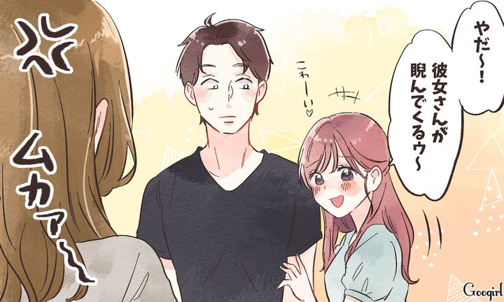 「彼女さんが睨んでくるぅ」彼氏にベタベタする女友達のあざとさにイラッとした話