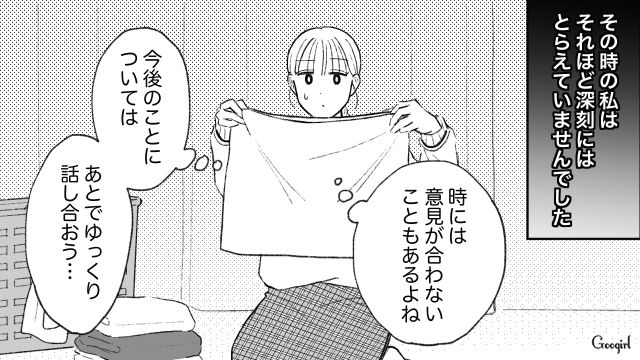 「話し合えばわかってくれるはず」時代錯誤な夫の暴言をスルーしていた結果