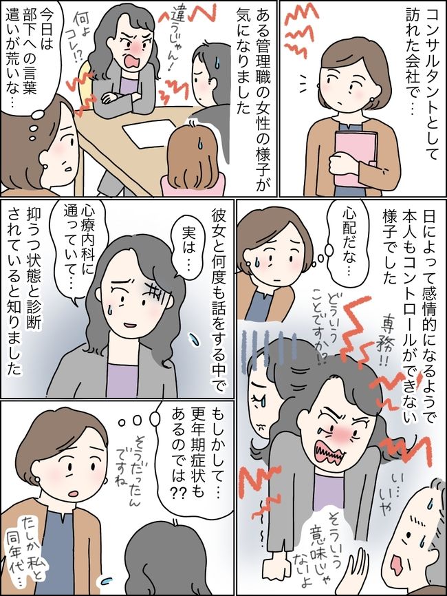 更年期症状がある女性