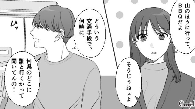 まるで事情聴取？ BBQの予定を言っただけで夫に問い詰められてイラッとした話