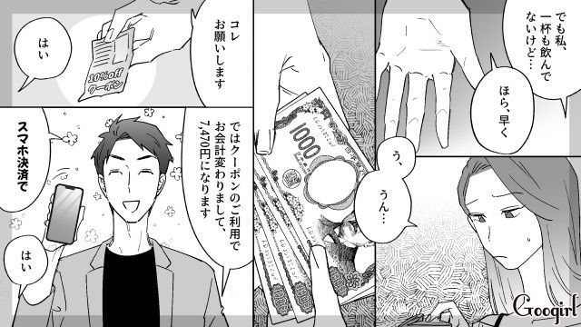 割り勘だからとお酒をガブ飲み…クーポンを使いポイントも稼いだドケチ元カレに「まじで引くわ～」