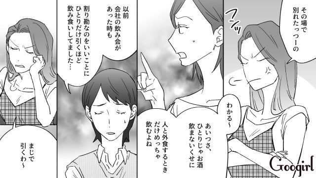 割り勘だからとお酒をガブ飲み…クーポンを使いポイントも稼いだドケチ元カレに「まじで引くわ～」