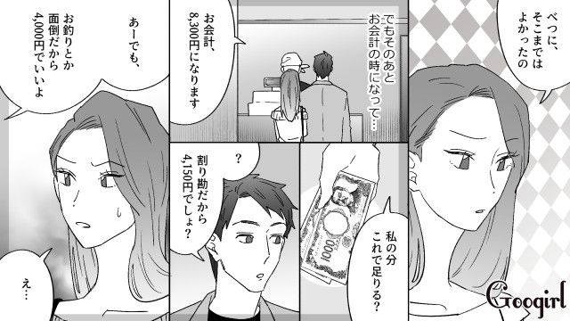 割り勘だからとお酒をガブ飲み…クーポンを使いポイントも稼いだドケチ元カレに「まじで引くわ～」