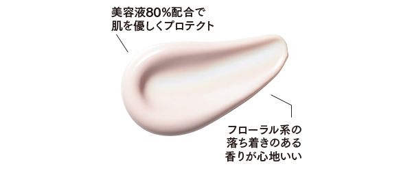 美容液80％配合で肌を優しくプロテクト／フローラル系の落ち着きのある香りが心地いい