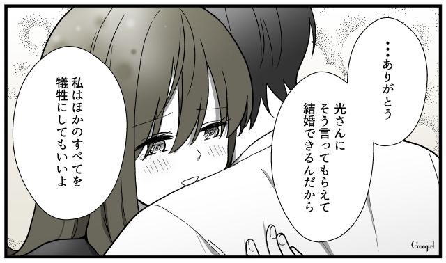 「他の全てを犠牲にしてもいい」いざ略奪婚をしてみたら幸せになれなかった話
