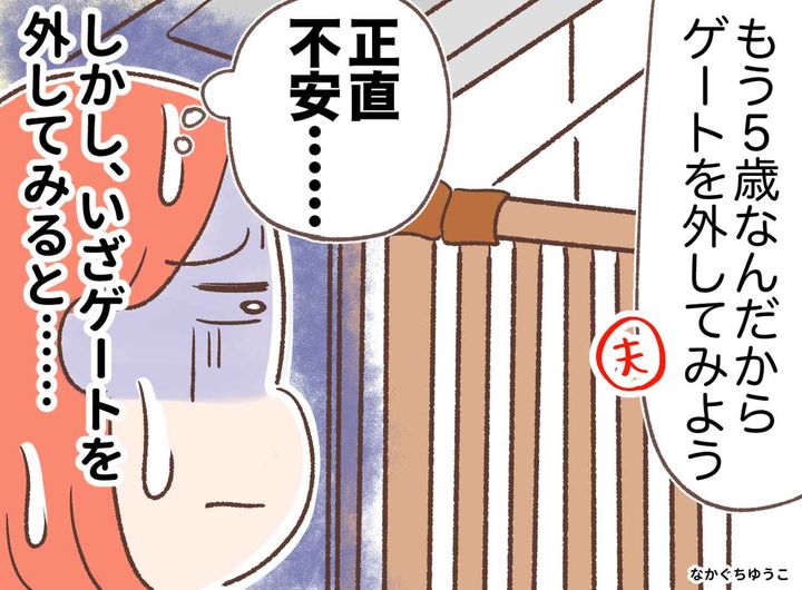 画像: 「息子が包丁を触ったら怖い」5歳目前でもベビーゲートが外せない。心配性な私を救った『夫の一言』