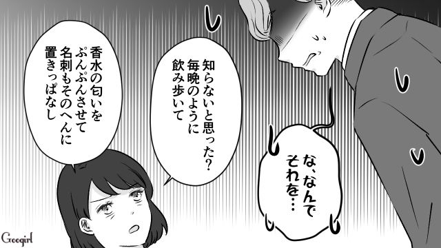 寝耳に水！「俺は最高の夫であり父親だぞ⁉」自分大好き夫が妻に離婚宣言され現実を突き付けられた話