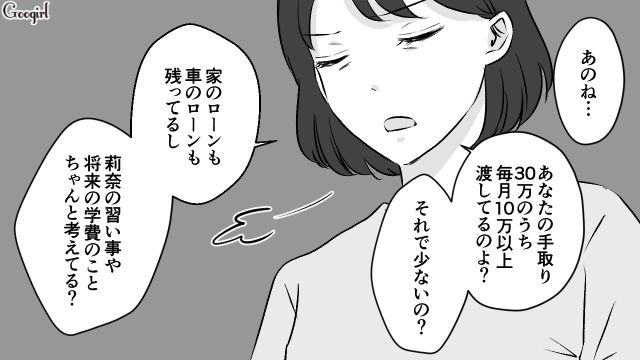 寝耳に水！「俺は最高の夫であり父親だぞ⁉」自分大好き夫が妻に離婚宣言され現実を突き付けられた話