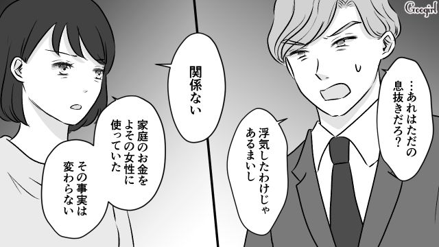 寝耳に水！「俺は最高の夫であり父親だぞ⁉」自分大好き夫が妻に離婚宣言され現実を突き付けられた話