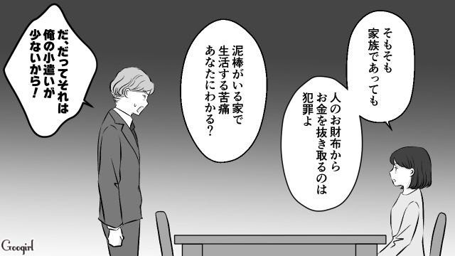 寝耳に水！「俺は最高の夫であり父親だぞ⁉」自分大好き夫が妻に離婚宣言され現実を突き付けられた話