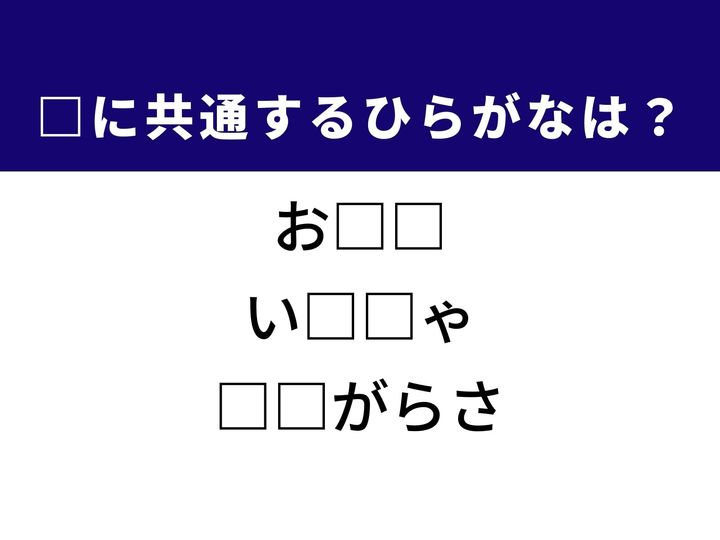 3つの言葉の空欄を埋めて正しい日本語を完成させるクイズです。お正月の伝統料理、地域の特産、世の中の渡りにくさを表す言葉をヒントに、共通のひらがな2文字を導き出しましょう。